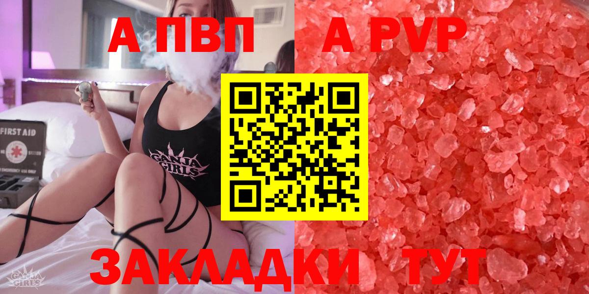 APVP кристаллы  Альфа ПВП Соль  Alpha-PVP VHQ  Вход с VPN  Алатырь 