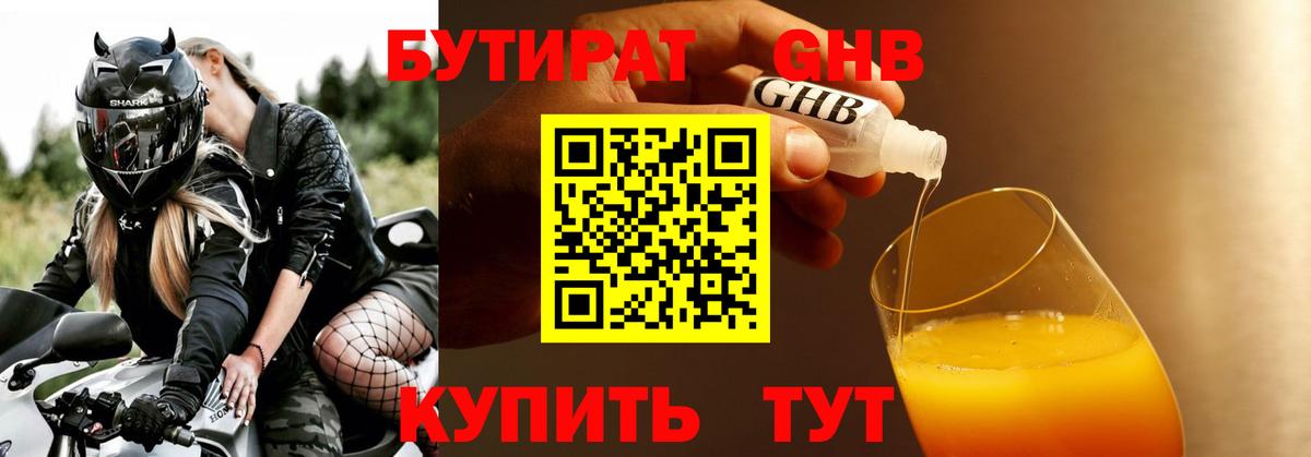 Бутират BDO 33%  Вход с VPN  БУТИРАТ  Алатырь 