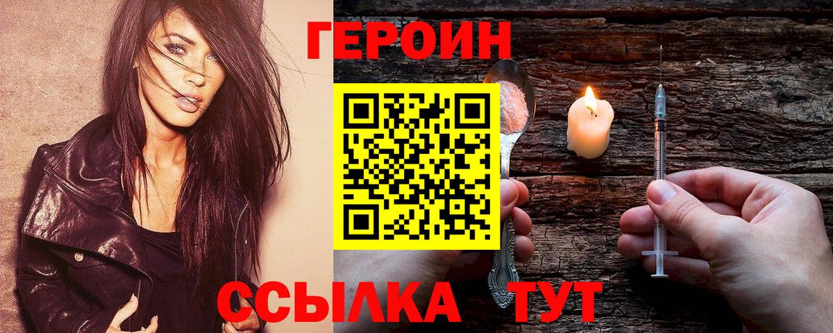 ГЕРОИН Афган Алатырь