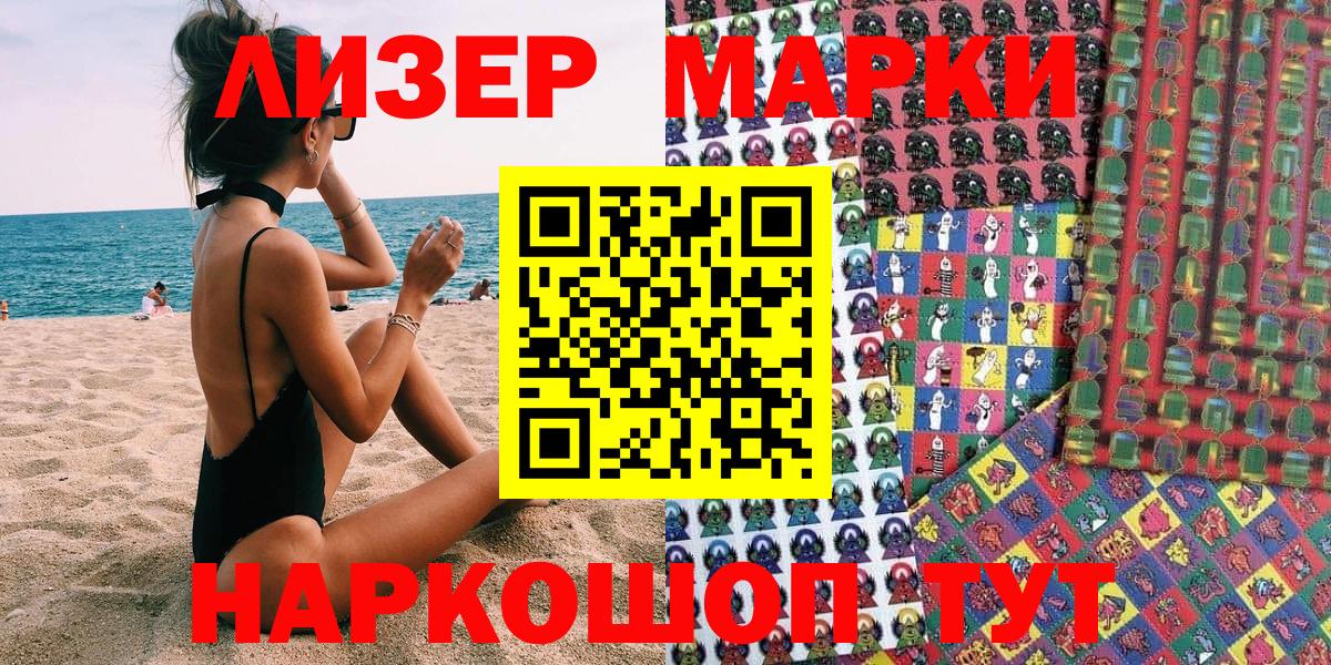 Марки NBOMe 1,5мг Алатырь
